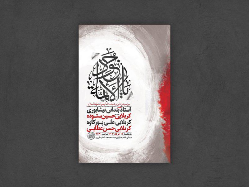 -طرح-لایه-باز-شهادت-امام-جواد-ع-+-استوری-