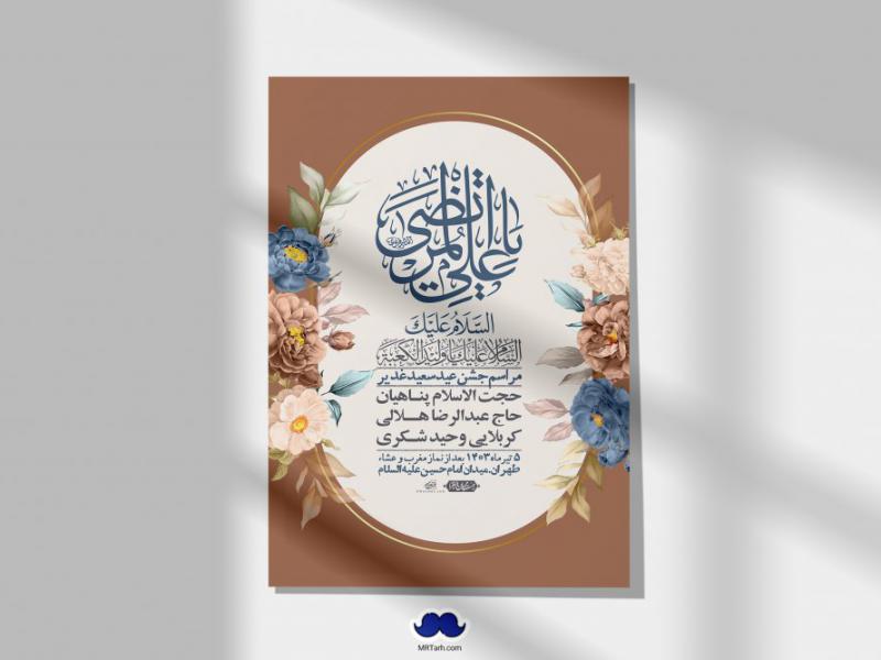-دانلود-اطلاعیه-لایه-باز-عید-غدیر-+-استوری-شبکه-های-اجتماعی