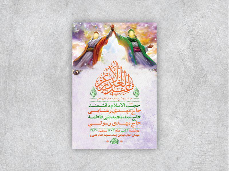 -طرح-لایه-باز-جشن-عید-غدیر-خم-+-استوری-
