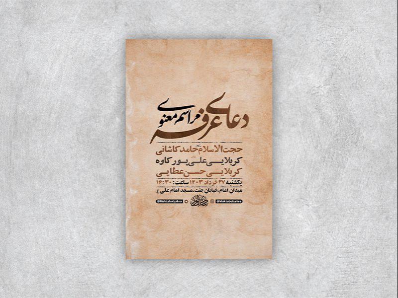 -طرح-لایه-باز-دعای-عرفه-+-استوری-