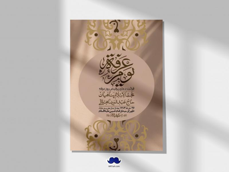 اطلاعیه-لایه-باز-دعای-عرفه-+-استوری-لایه-باز-دعای-عرفه
