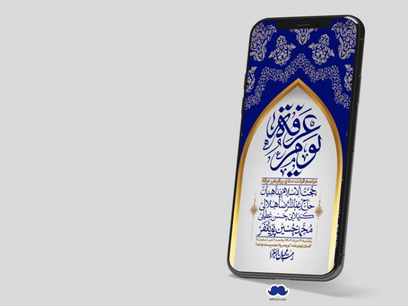 استوری-لایه-باز-دعای-عرفه