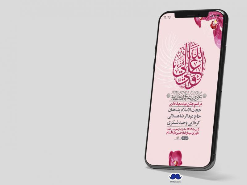 دانلود-استوری-لایه-باز-عید-غدیر