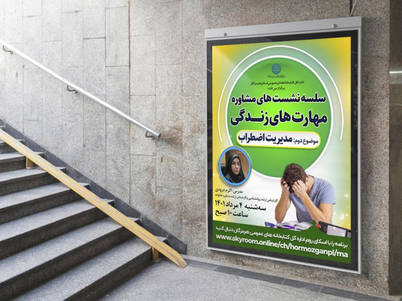 -پوستر-لایه-باز-کارگاه-آموزشی