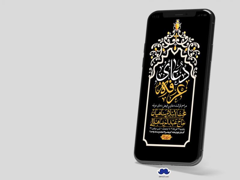 استوری-لایه-باز-دعای-عرفه