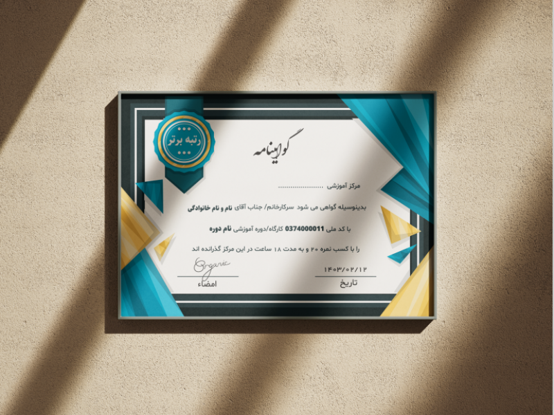 طرح-لایه-باز-گواهینامه-و-مدرک-پایان-دوره 
