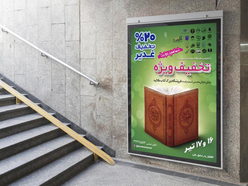 -بنر-لایه-باز-اطلاع-رسانی-فروشگاه-کتاب