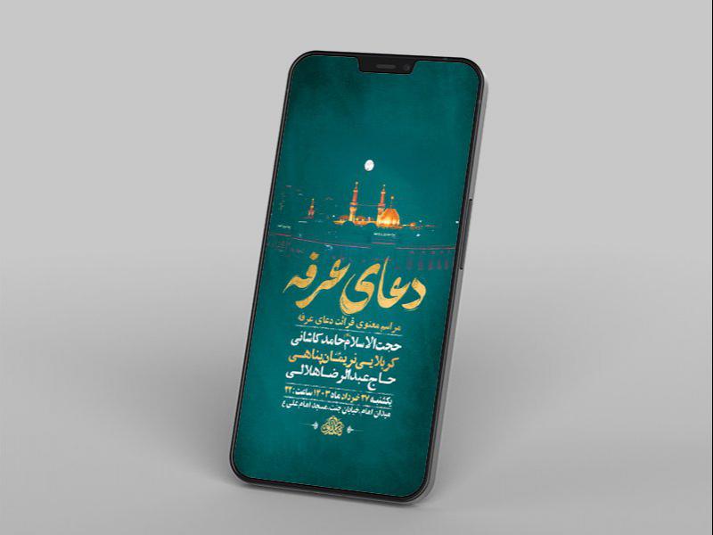 -طرح-لایه-باز-استوری-دعای-عرفه-