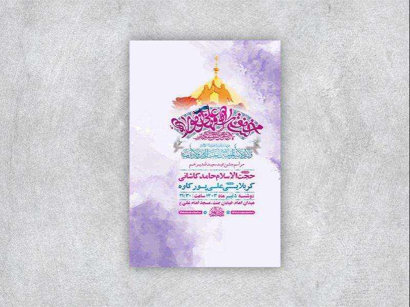 -طرح-لایه-باز-جشن-عید-غدیر-خم-+-استوری-
