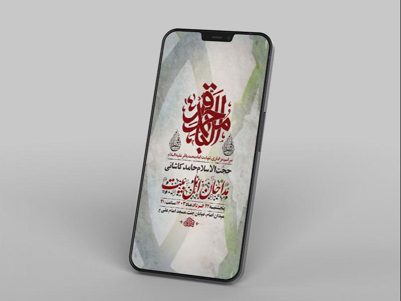 طرح-لایه-باز-استوری-شهادت-امام-باقر-ع