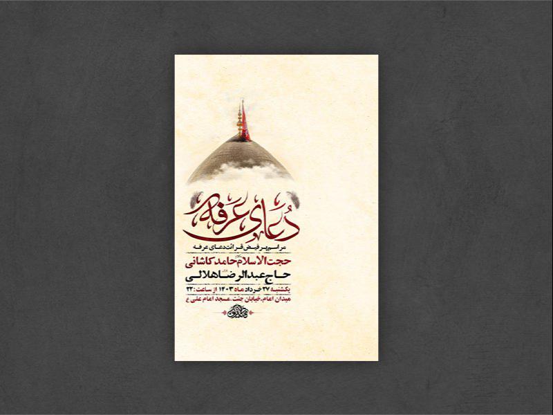 -طرح-لایه-باز-دعای-عرفه-+-استوری-