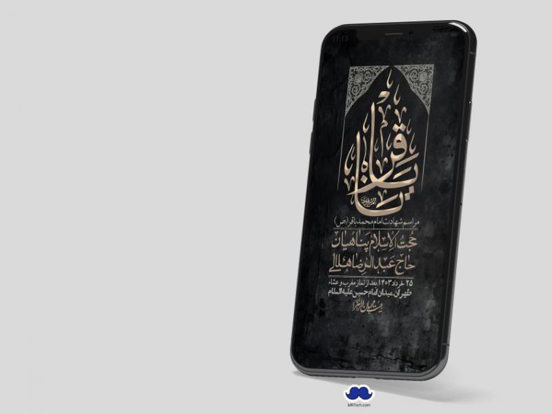 استوری-لایه-باز-شهادت-امام-محمد-باقر