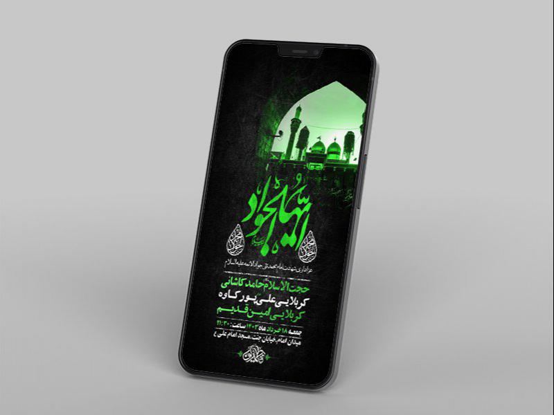 -طرح-لایه-باز-استوری-شهادت-امام-جواد-ع-