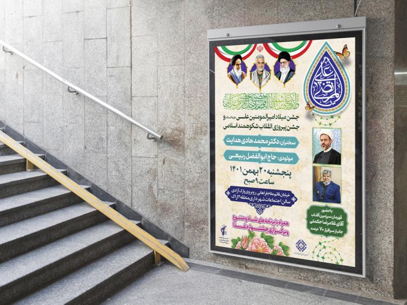 -طرح-لایه-باز-مراسم-فرهنگی-مذهبی