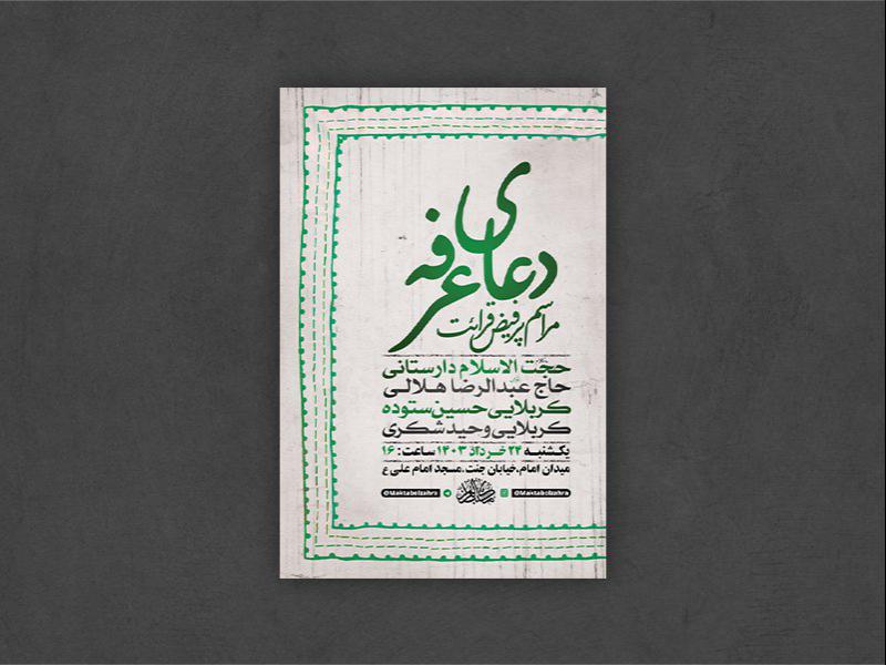 -طرح-لایه-باز-دعای-عرفه-+-استوری-
