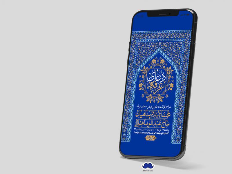 استوری-لایه-باز-دعای-عرفه