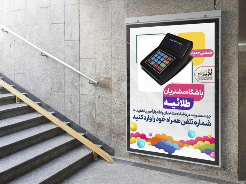 طرح-لایه-باز-باشگاه-مشتریان