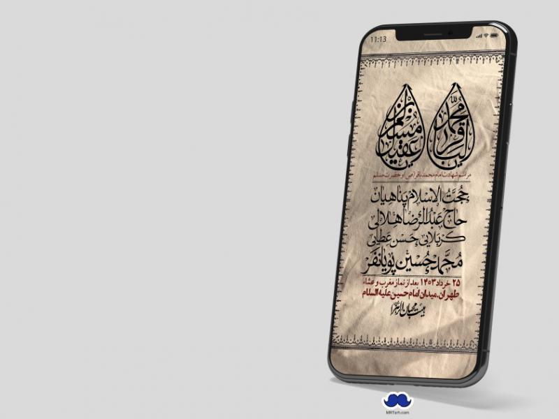 استوری-لایه-باز-شهادت-امام-محمد-باقر-و-حضرت-مسلم-