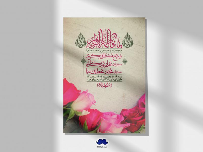 اطلاعیه-لایه-باز-ازدواج-حضرت-زهرا-و-امام-علی-(ع)-+-استوری-شبکه-های-اجتماعی