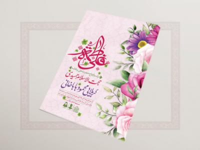 اطلاعیه-ازدواج-حضرت-علی-و-فاطمه