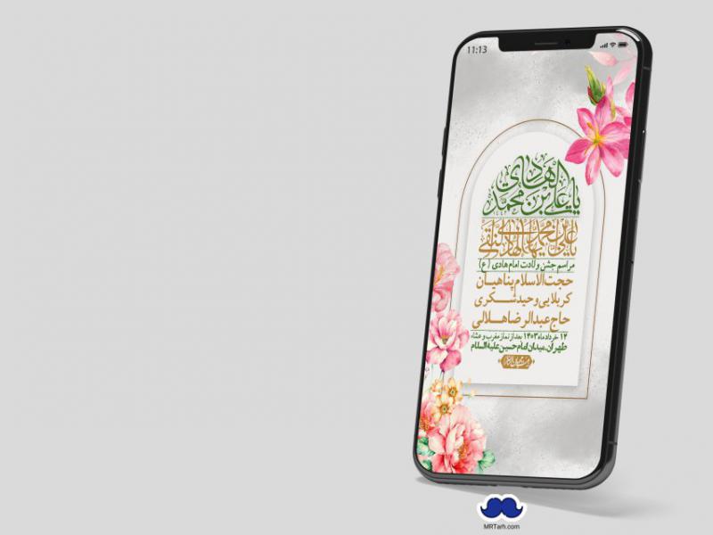 استوری-لایه-باز-ولادت-امام-هادی-(ع)