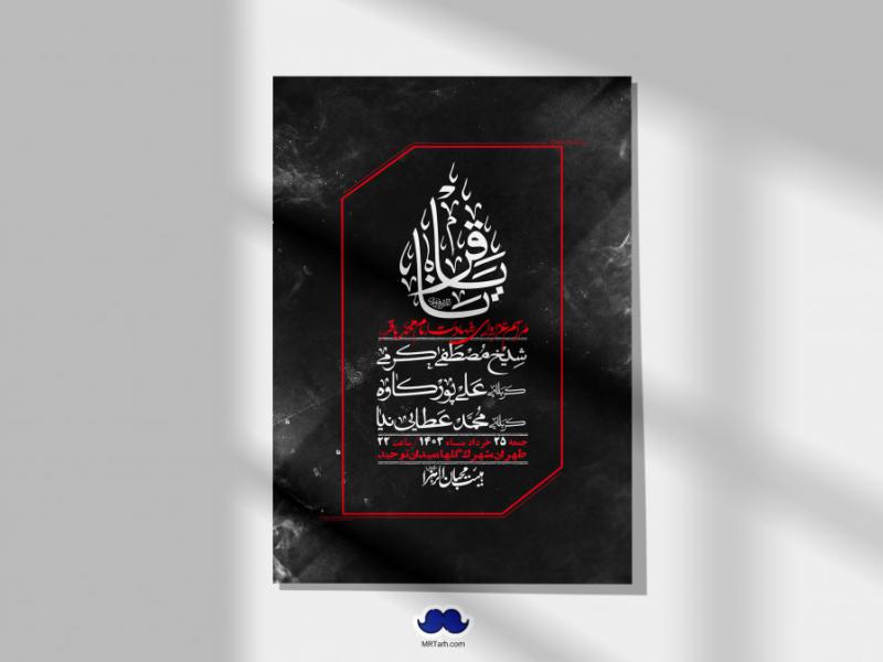 اطلاعیه-لایه-باز-شهادت-امام-محمد-باقر-+-استوری-فضای-مجازی