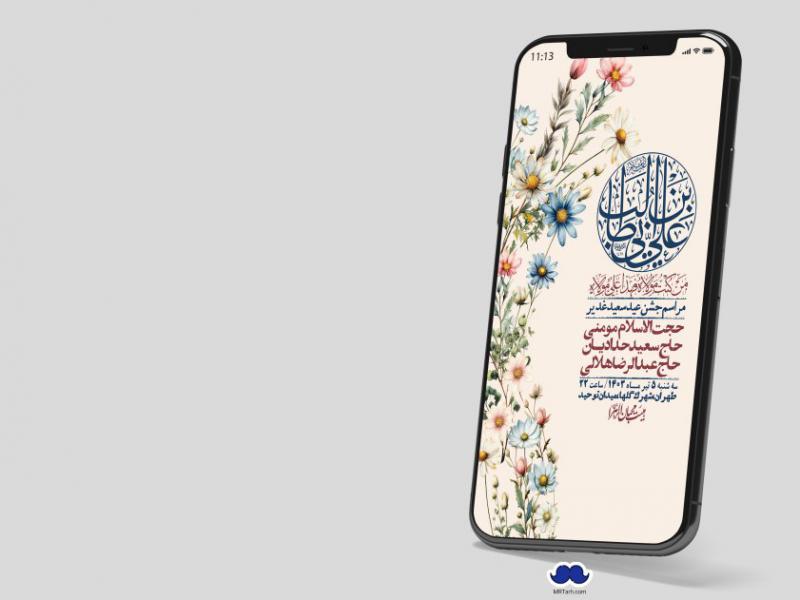 دانلود-استوری-لایه-باز-عید-غدیر