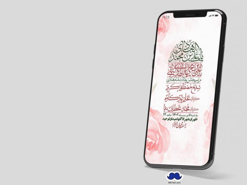 استوری-لایه-باز-ولادت-امام-هادی-(ع)