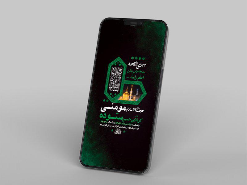-طرح-لایه-باز-ایام-زیارت-مخصوص-امام-رضا-ع-