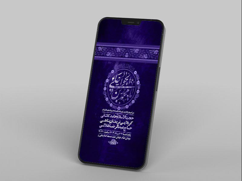 -طرح-لایه-باز-استوری-شهادت-امام-جواد-ع-