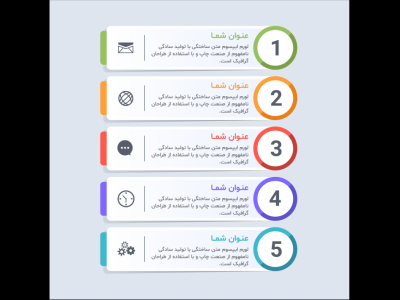 فایل لایه باز اینفوگرافیک (infographic) 