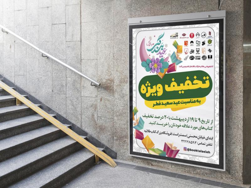 -بنر-لایه-باز-اطلاع-رسانی-فروشگاه-کتاب