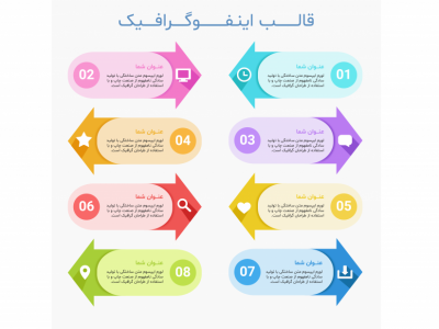 فایل لایه باز اینفوگرافیک (infographic) 