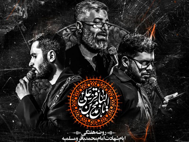 عزاداری-شهادت-امام-باقر-ع