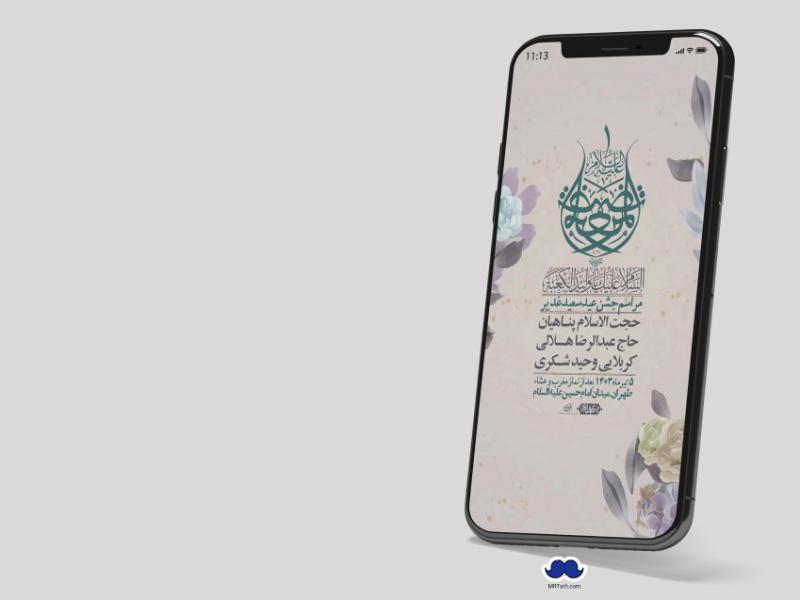 دانلود-استوری-لایه-باز-عید-غدیر