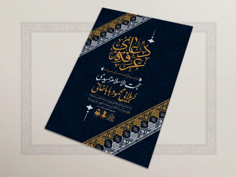 اطلاعیه-مراسم-عرفه