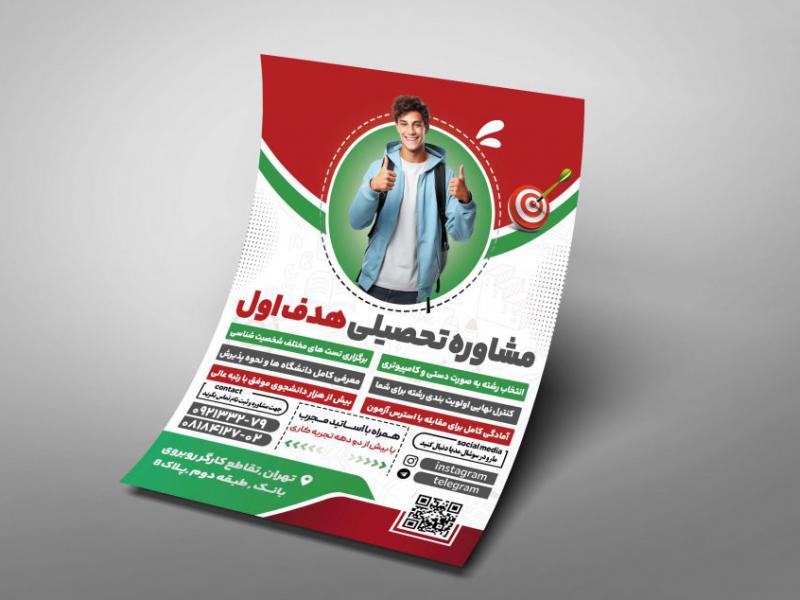 طرح-تراکت-لایه-باز-مشاور-تحصیلی-کنکور