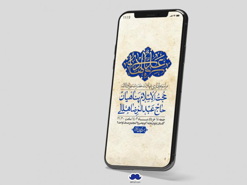 استوری-لایه-باز-شهادت-امام-جواد-(ع)