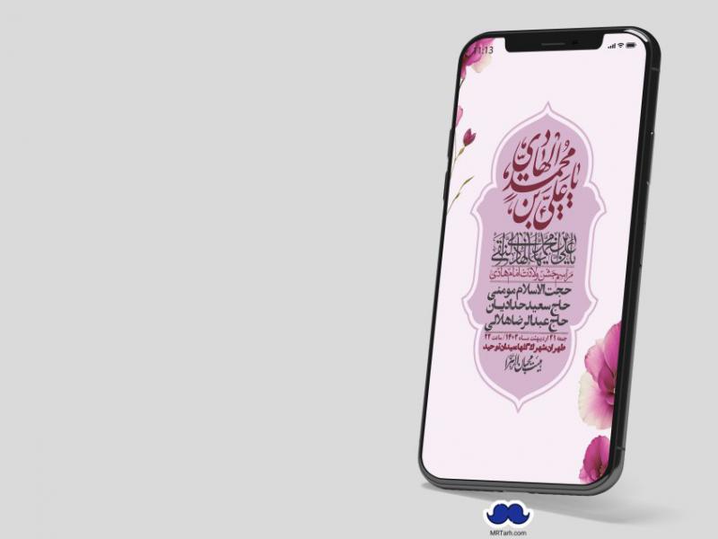استوری-لایه-باز-ولادت-امام-هادی-(ع)