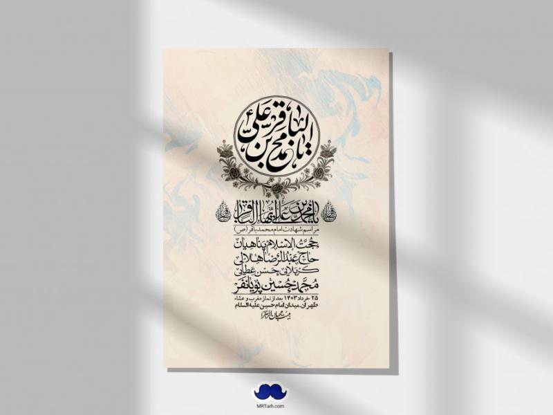 اطلاعیه-لایه-باز-شهادت-امام-محمد-باقر-+-استوری-فضای-مجازی