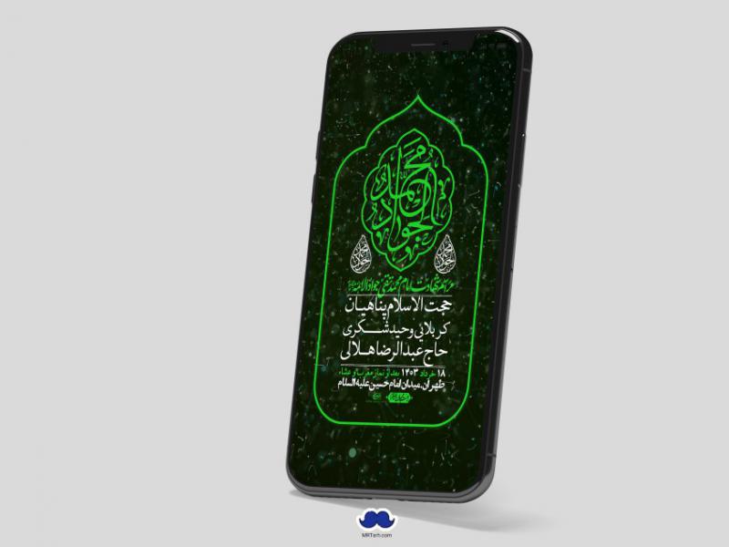 استوری-لایه-باز-شهادت-امام-جواد-(ع)