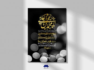 اطلاعیه لایه باز شهادت امام جواد (ع) + استوری لایه باز شهادت امام جواد (ع)