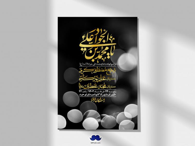 اطلاعیه-لایه-باز-شهادت-امام-جواد-(ع)-+-استوری-لایه-باز-شهادت-امام-جواد-(ع)