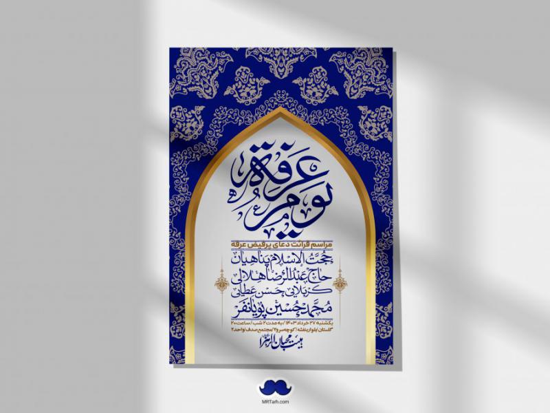اطلاعیه-لایه-باز-دعای-عرفه-+-استوری-لایه-باز-دعای-عرفه