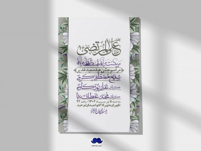 -دانلود-اطلاعیه-لایه-باز-عید-غدیر-+-استوری-شبکه-های-اجتماعی