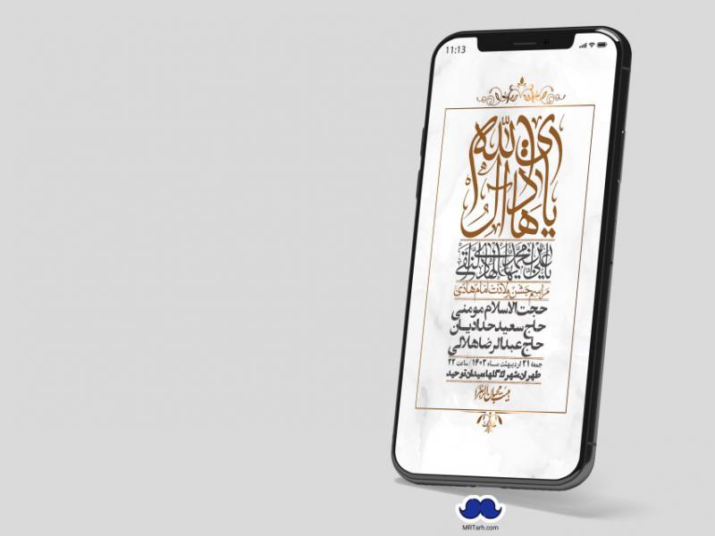 استوری-لایه-باز-ولادت-امام-هادی-(ع)