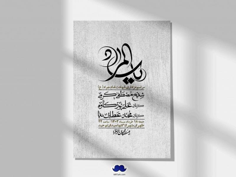 اطلاعیه-لایه-باز-شهادت-امام-جواد-(ع)-+-استوری-لایه-باز-شهادت-امام-جواد-(ع)