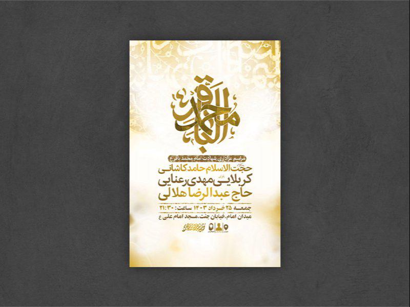 -طرح-لایه-باز-شهادت-امام-باقر-ع-+-استوری-