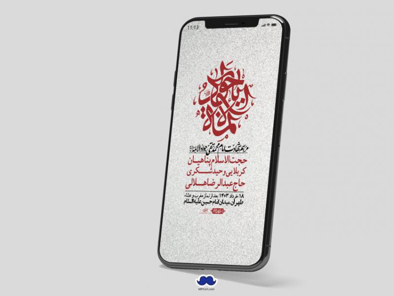 استوری-لایه-باز-شهادت-امام-جواد-(ع)