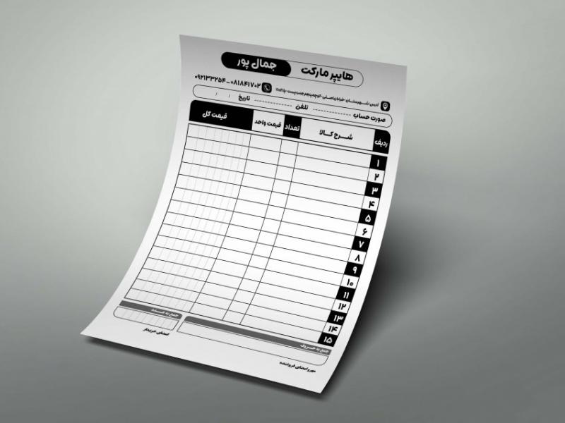 فاکتور-فروش--لایه-باز-مشاغل-طرح-کلاسیک-